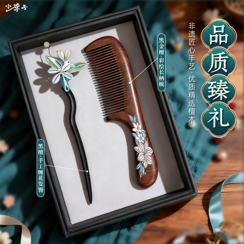 中国风非遗缠花发簪檀木梳子礼盒装节日礼品套装送女友生日礼物