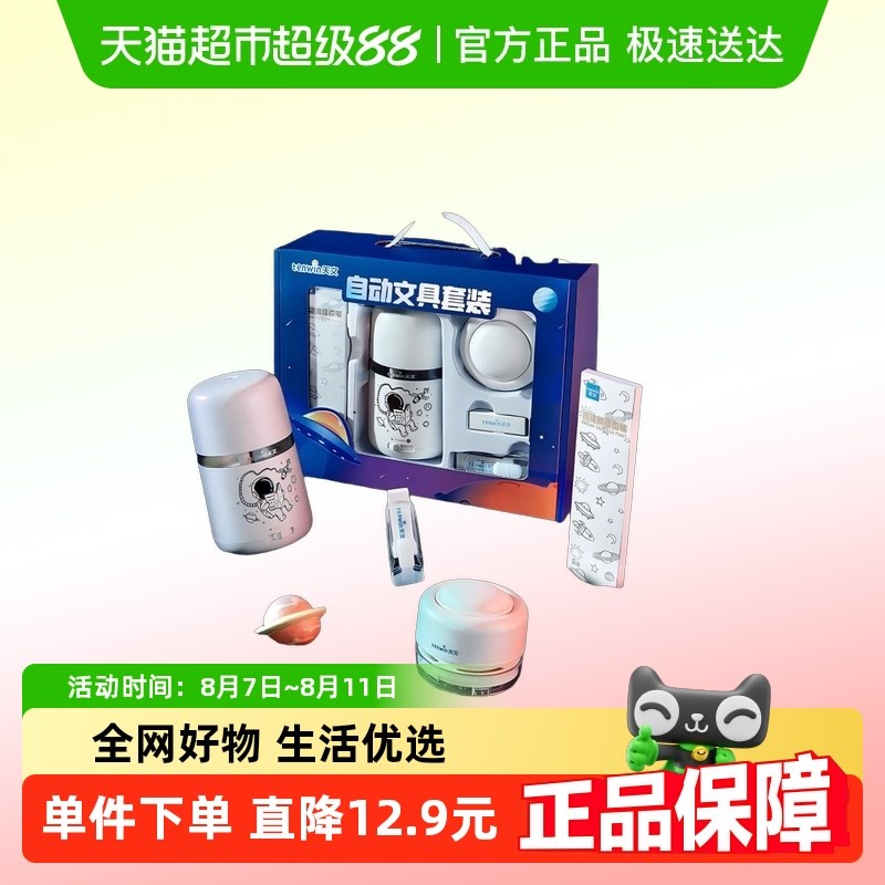 天文宇航员自动文具套装卷笔刀电动橡皮擦吸尘器小学生儿童节日礼