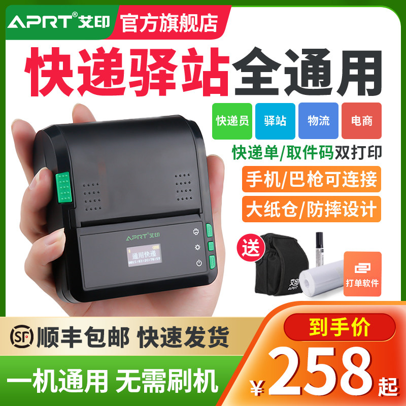 艾印P30适用菜鸟驿站快递员便携式打印机蓝牙通用圆通中通申通韵