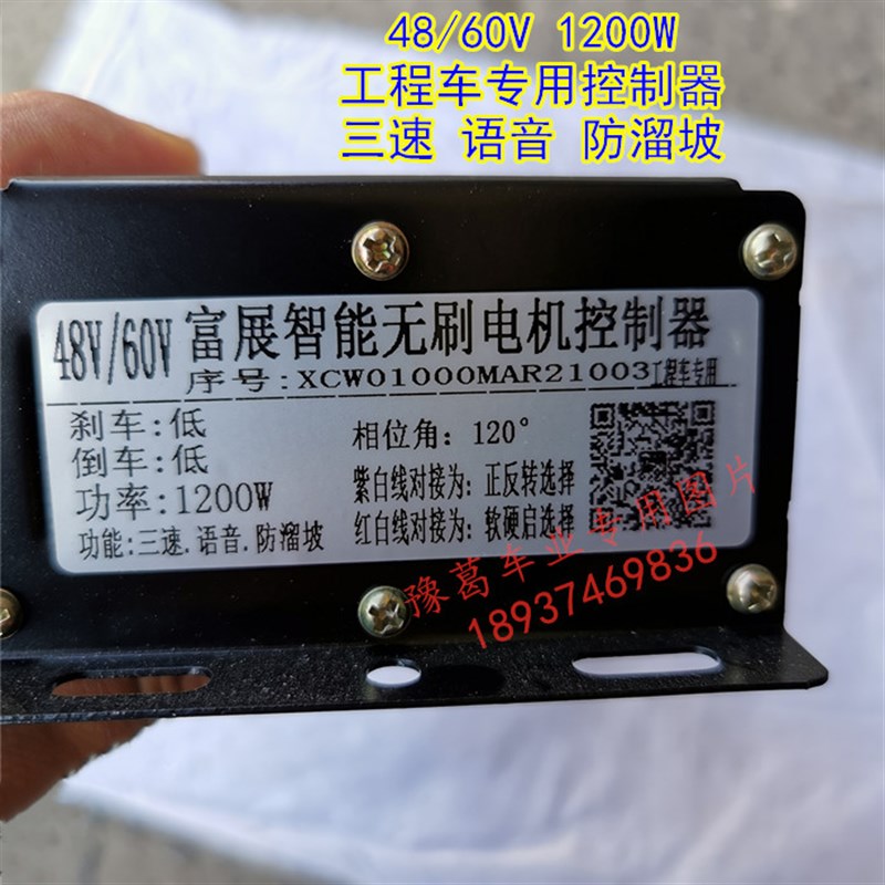 18管双模智能工地电动三轮车低速控制器48/60付1800W工程专用无刷