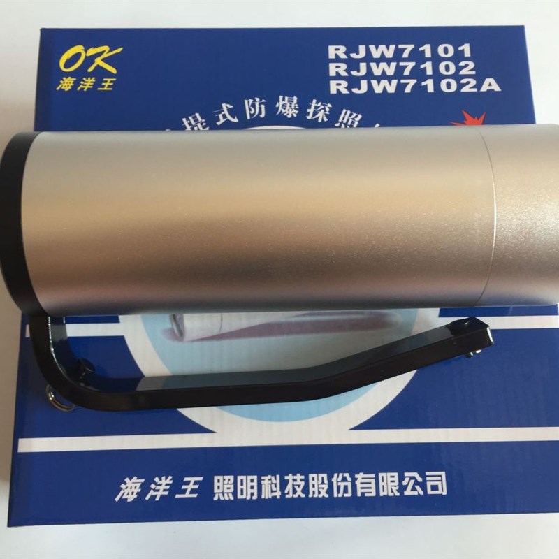 海洋王手提式防爆探照灯 RJW7101/LT 强光手电筒RJW7102A/LT超亮