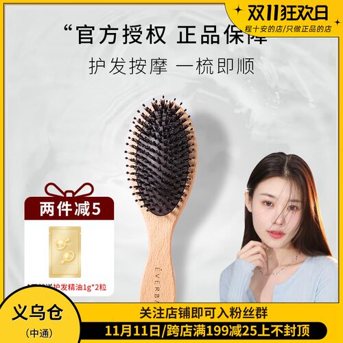 程十安 everbab气垫梳猪鬃毛气囊梳艾蓓拉按摩梳子女士专用长发