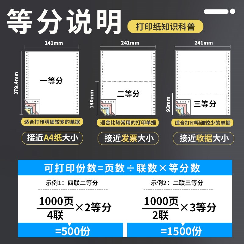 针式打印机三联打印纸 二联等分连打纸 三联三等分电脑纸 送货单