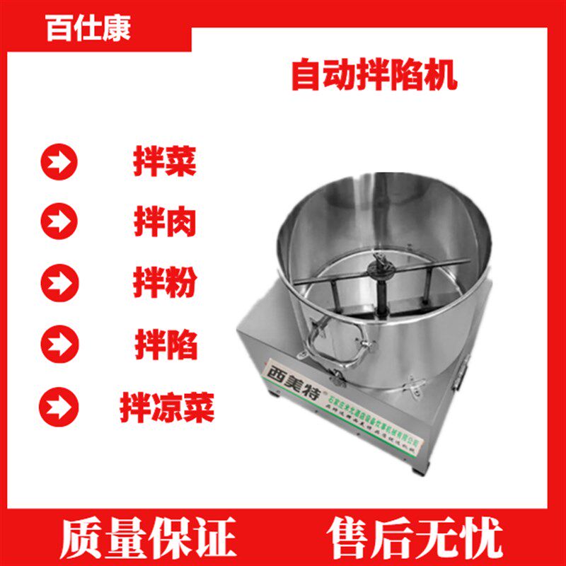 拌馅机电动菜馅包饺子馅香肠干粉拌料和馅调馅肉馅凉菜搅拌机商用
