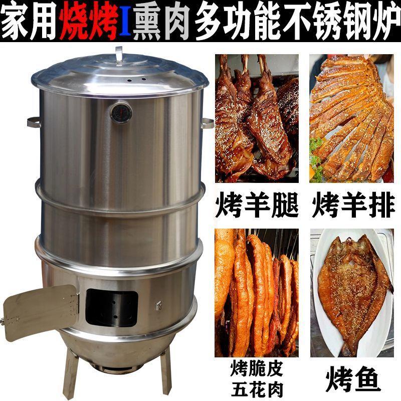 熏腊肉炉子秋腊肠桶多功能烤肉吊炉家用无烟木炭烧烤架子不锈钢