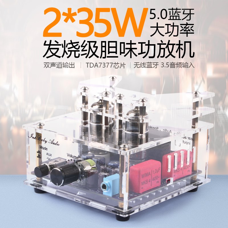 蓝牙胆机功放发烧级HIFI双声道功放机35W*2电子管组合音响DIY套件