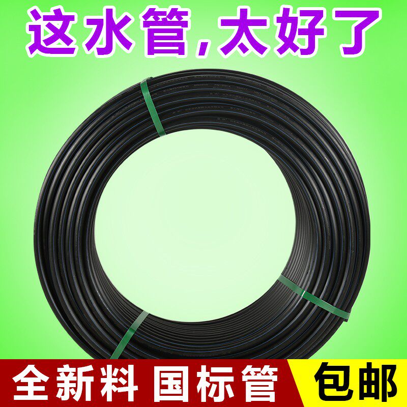 hdpe管pe管给水管20管材4分6分饮用水水管热熔自来水水管硬管线管