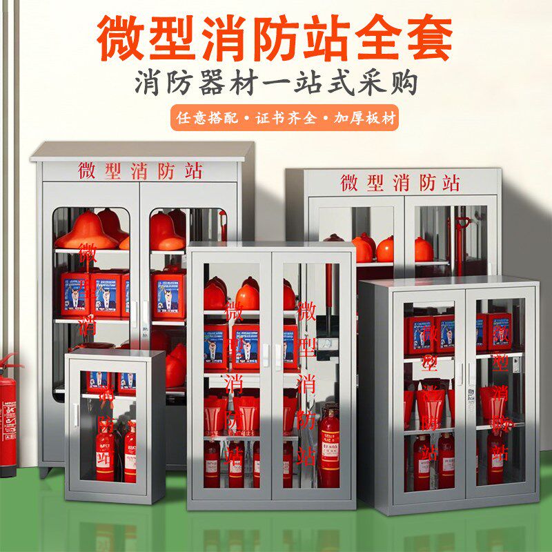 304不锈钢消防柜灭火器箱消防柜消防器材柜应急器材柜微型消防站