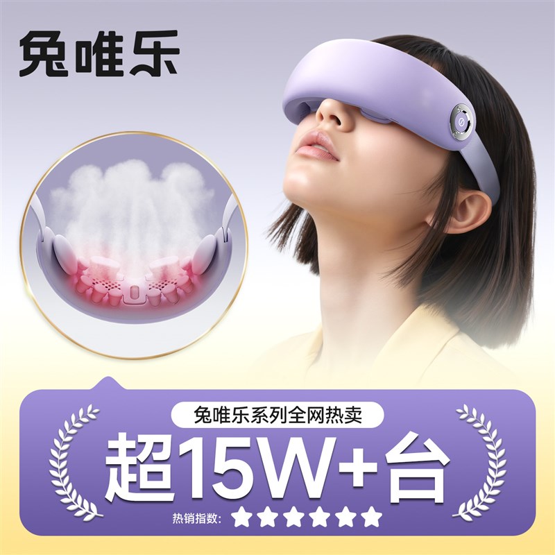 38节妇女礼物眼部按摩器护眼仪润眼缓解眼疲劳干眼症干涩雾化热敷