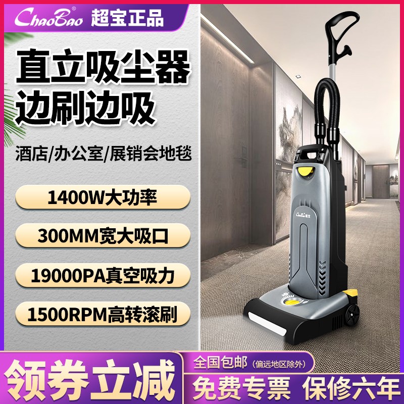 超宝直立式吸尘器家用大吸力清洁机地毯专用滚刷吸一体商用吸尘器