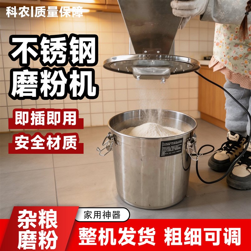家用小型磨面机家庭用全自动不锈钢磨粉机小麦玉米五谷杂粮打粉机