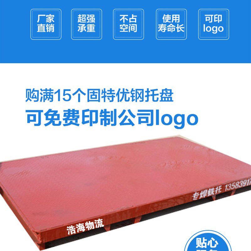 仓库货架钢制托盘货运物流托盘金属铁托盘叉车托盘防潮垫防滑叉板