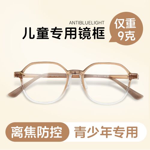 儿童眼镜框无镜片男孩近视专用可配度数超轻女青少年初中生眼镜架