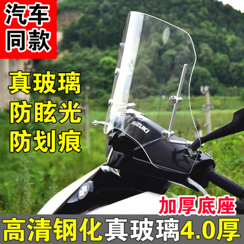 电动车挡风玻璃防划痕摩托电瓶车前挡风板高清钢化耐磨真玻璃装雨