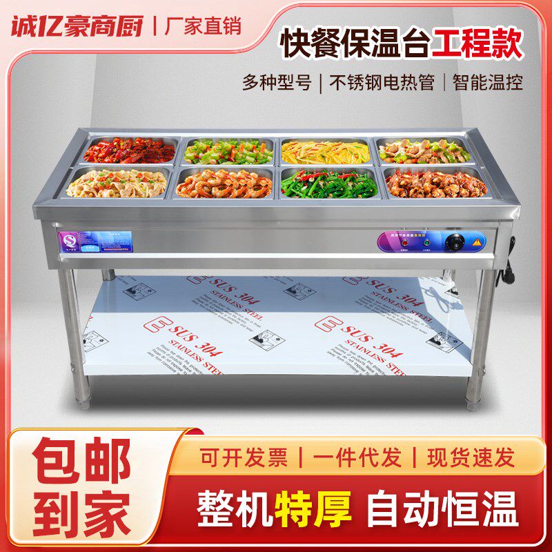 工程款快餐保温台商用加热台式快餐车食堂售打菜台盒饭厨房自助餐