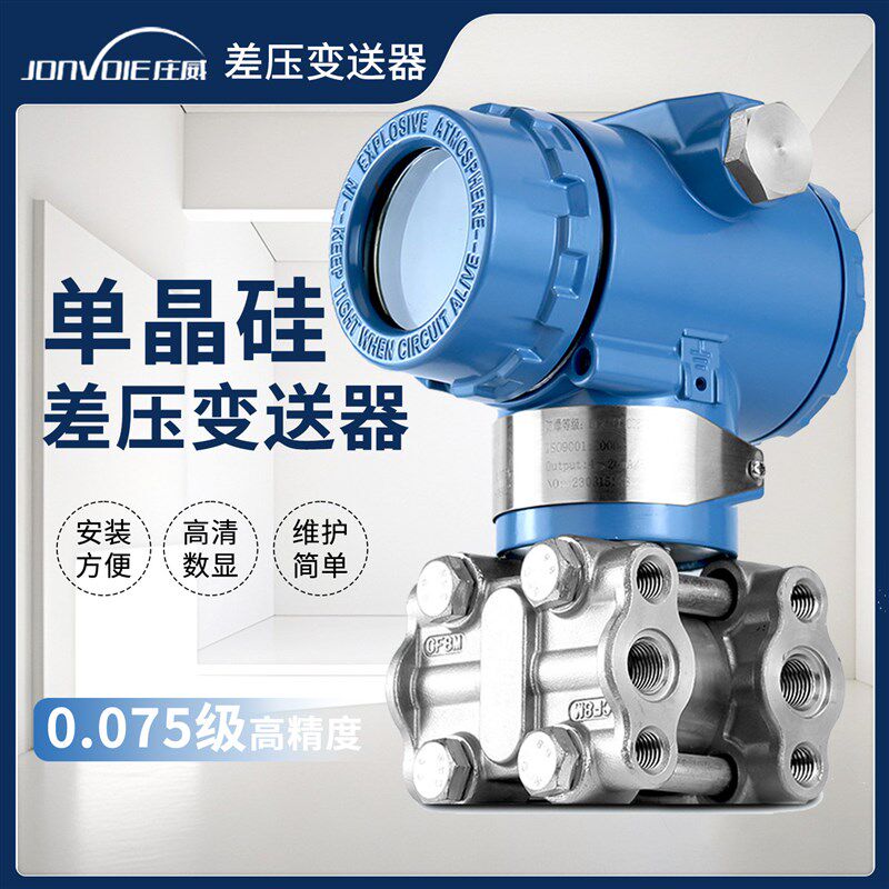 单晶硅差压变送器高精度压力差变送器带显示法兰密封罐压差液位计