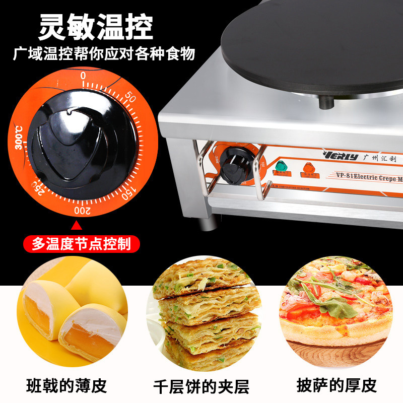 汇利单头电热班戟炉商用煎饼炉电饼铛可丽饼机千层饼煎饼果子机器