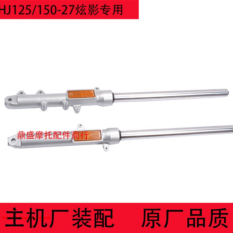 豪江摩托车HJ150-7A炫影HJ125/150-27 原装前避震器 前叉 前减震