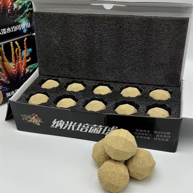 顶玩家纳米培菌球高透水淡水海水龙鱼缸通用滤材硝化细菌屋降no3
