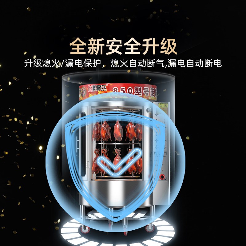 商用烤鸭炉850型自动旋转烧鸭炉含木炭电热煤款 升级熄火保护设计