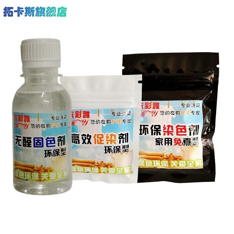 染衣服料染掉织物染色剂环保免煮衣服染料不棉麻色修复颜色褪色剂