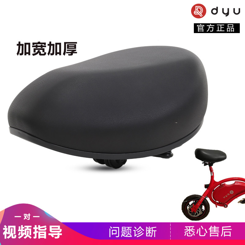 DYU大鱼电动自行车D1D2D3坐垫座鞍车座防水加大加厚减震通用座包