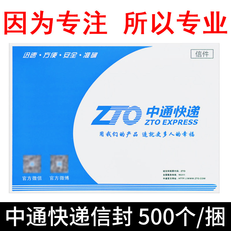 中通快递信封中通文件袋,快递信封包邮快递信封,厂家直销