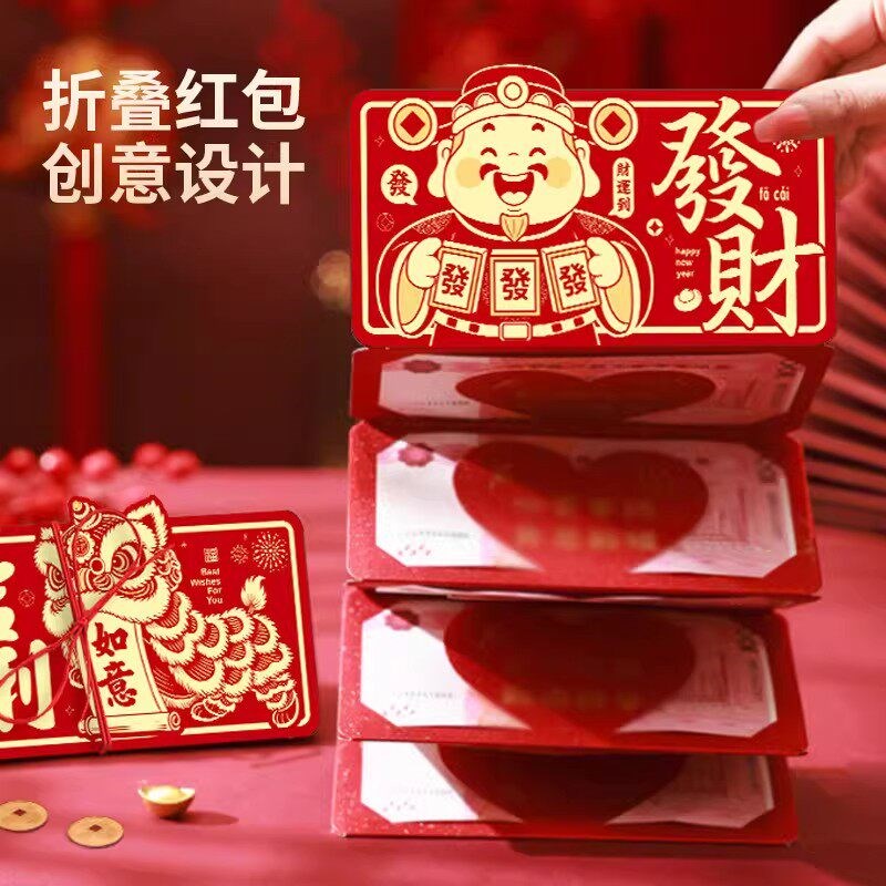 2026马年折叠红包创意新款新年过年儿童压岁利是封通用款生日礼物