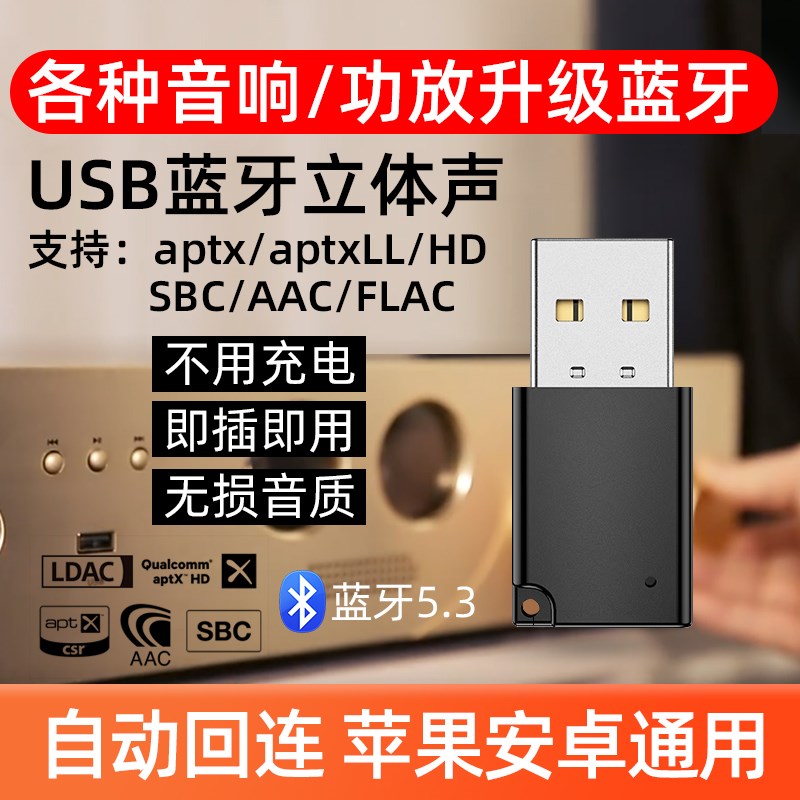 老功放改装蓝牙接收器5.3音频转换音响箱usb无线适配立体声无失真