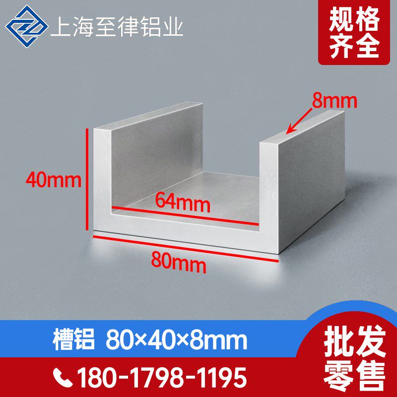 铝合金U型槽铝80*40*8mm内径64mm工业铝槽C型导轨凹槽铝型材包边
