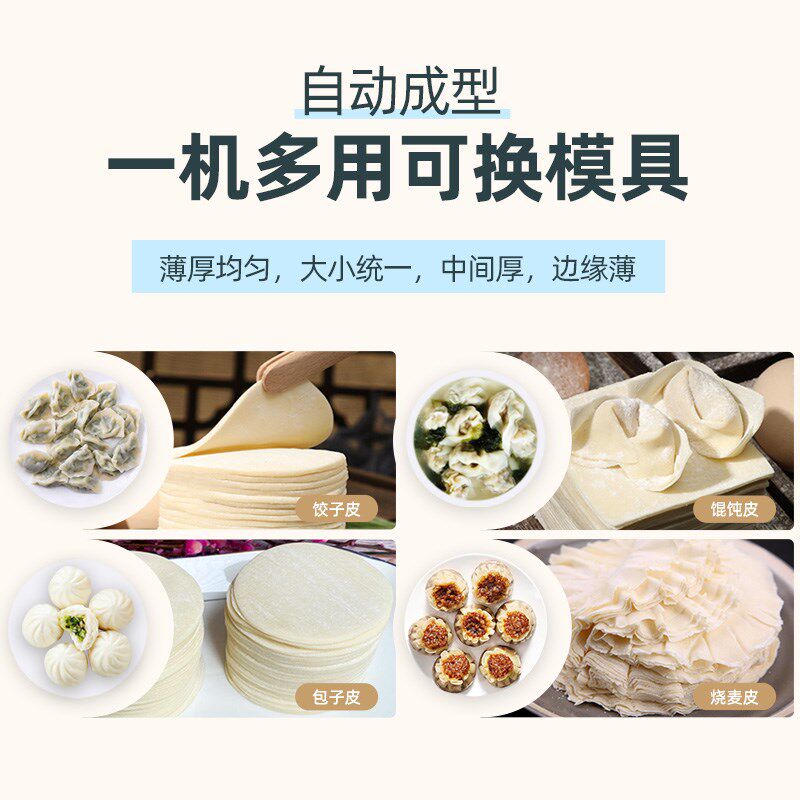 饺子皮机商用全自动仿手工混沌云吞皮擀皮机新型家用小型包子皮机