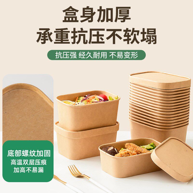 一次性餐盒饭盒牛皮纸打包盒长方形外卖便当沙拉盒食品级可微波