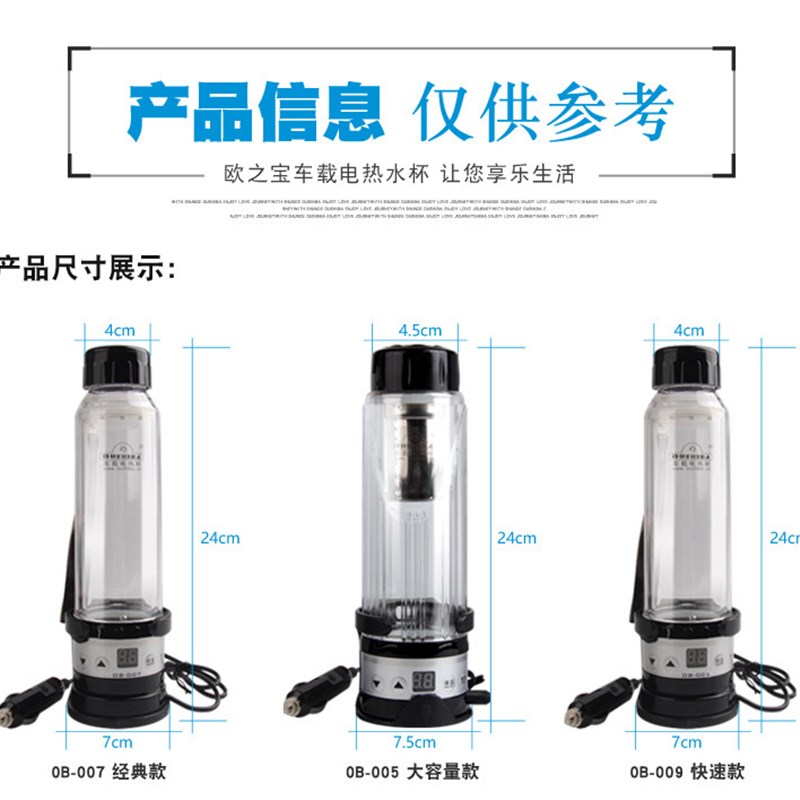 欧之宝车载电热杯420ML烧水杯280ML加热杯通用12V轿车24V大货车