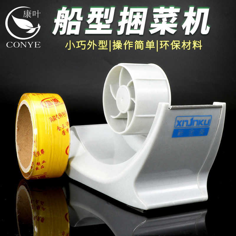 超市捆菜机捆扎机蔬菜打包机捆菜膜手动捆绑机船型包装蔬菜胶带
