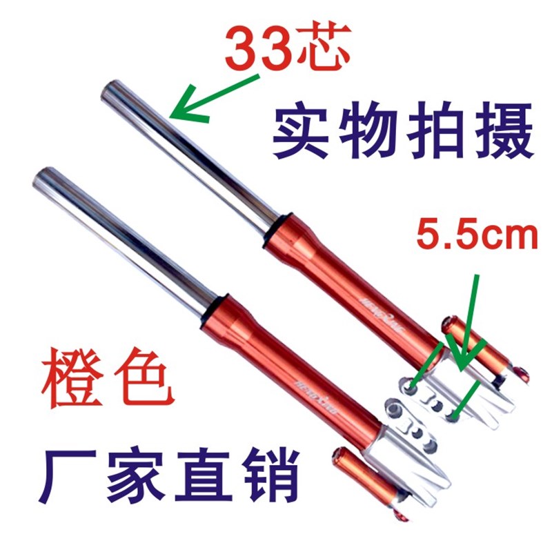 电动车摩托车骠骑前减震电摩避震器改装30芯33芯减震碟刹前叉配件