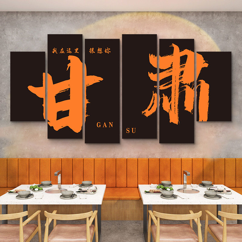 饭店创意挂画定制城市网红墙面装饰画饭店餐饮店火锅店背景墙壁画