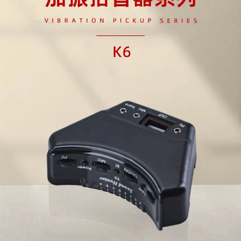 声音猎人K6木吉他免开孔加振音孔拾音器蓝牙音乐伴奏指弹打板