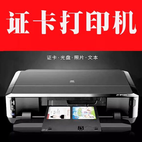 证卡打印机pvc卡icid会员芯片卡员工厂牌社保卡健康证制卡机单双