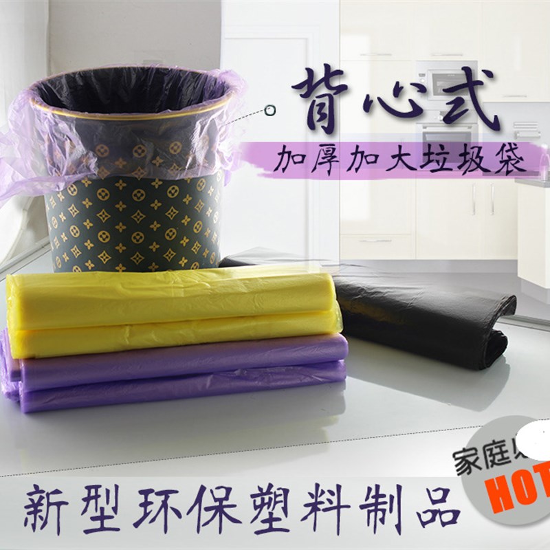 全新塑料袋大号中号小号紫色加厚型厨房家用手提背心式垃圾袋包邮