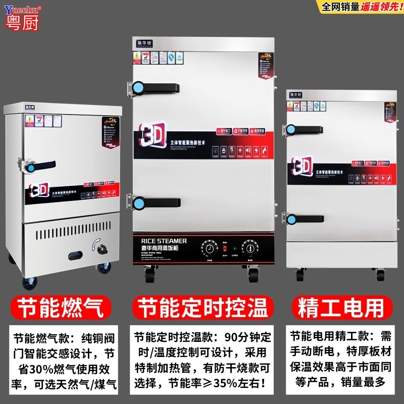 商用蒸饭柜电蒸箱燃气蒸饭车家用小型蒸馒头包子机食堂全自动蒸柜