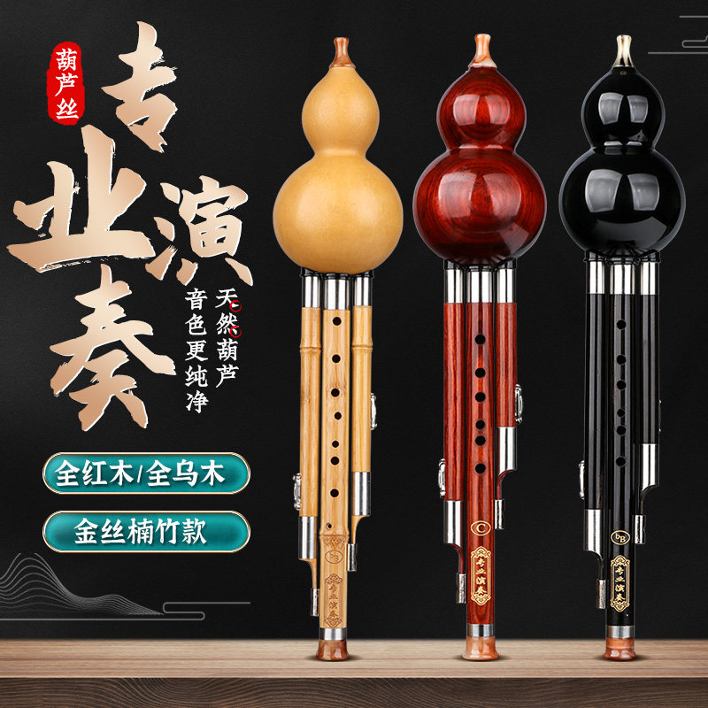 C调红木专业演奏级葫芦丝 七孔九孔学生民族吹奏乐器