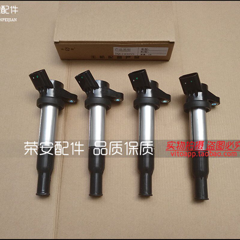 北汽威旺M20 M30 点火线圈 高压包 点火器 原装配件志阳DQG1930NN