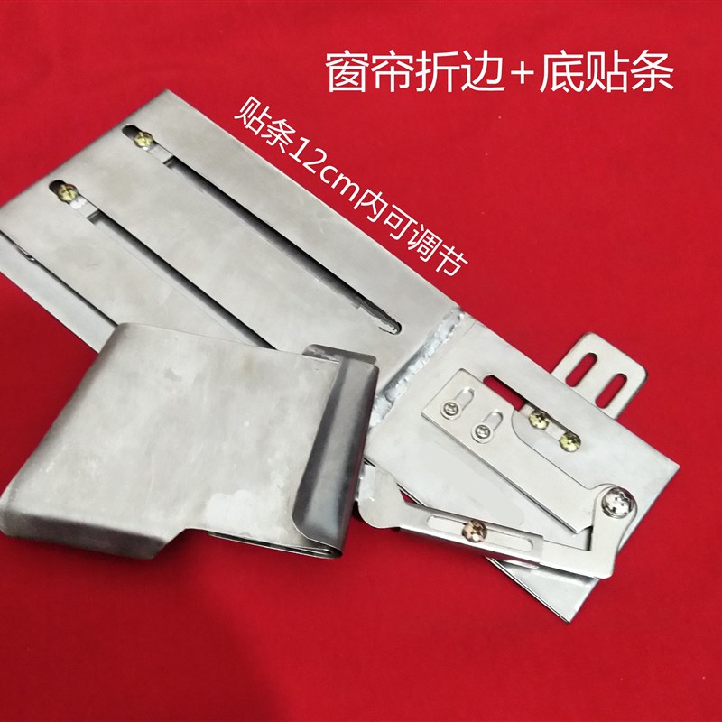 窗帘上布带拉筒的配件专用折边卷边包边+贴条工具,拉筒定制订做