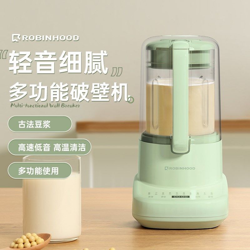 洛宾汉破壁机家用豆浆机隔音罩轻音五谷杂粮副食品米糊料理机烹饪
