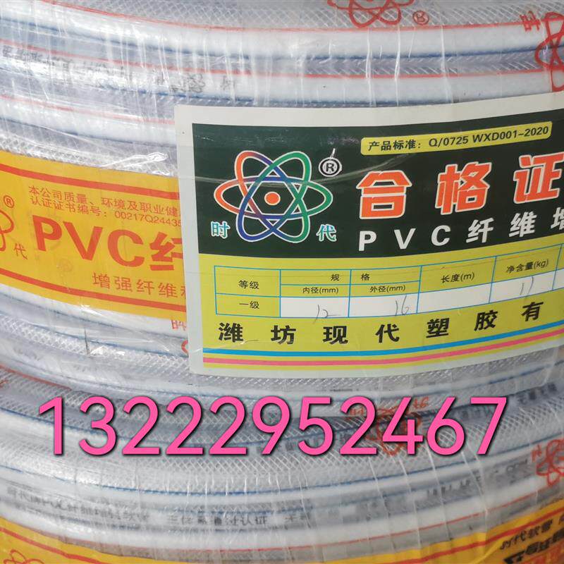 现代公司时代品牌正品 PVC纤维增强软管 水管软管 网管 规格齐全