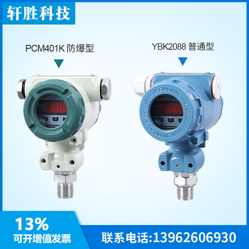 PCM401K智能数显压力控制器 隔爆 防爆型压力开关 报警控制变送器