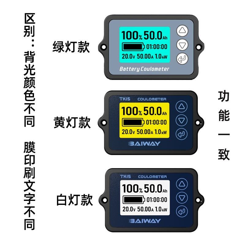 TK15观光电动车库仑计电量表电池电瓶电量显示器库伦电量计电压表