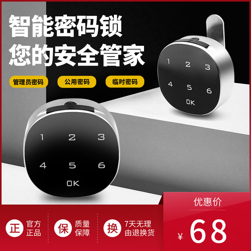 包邮触摸屏电子智能密码锁 抽屉锁 信报箱文件衣柜子门健身柜锁子