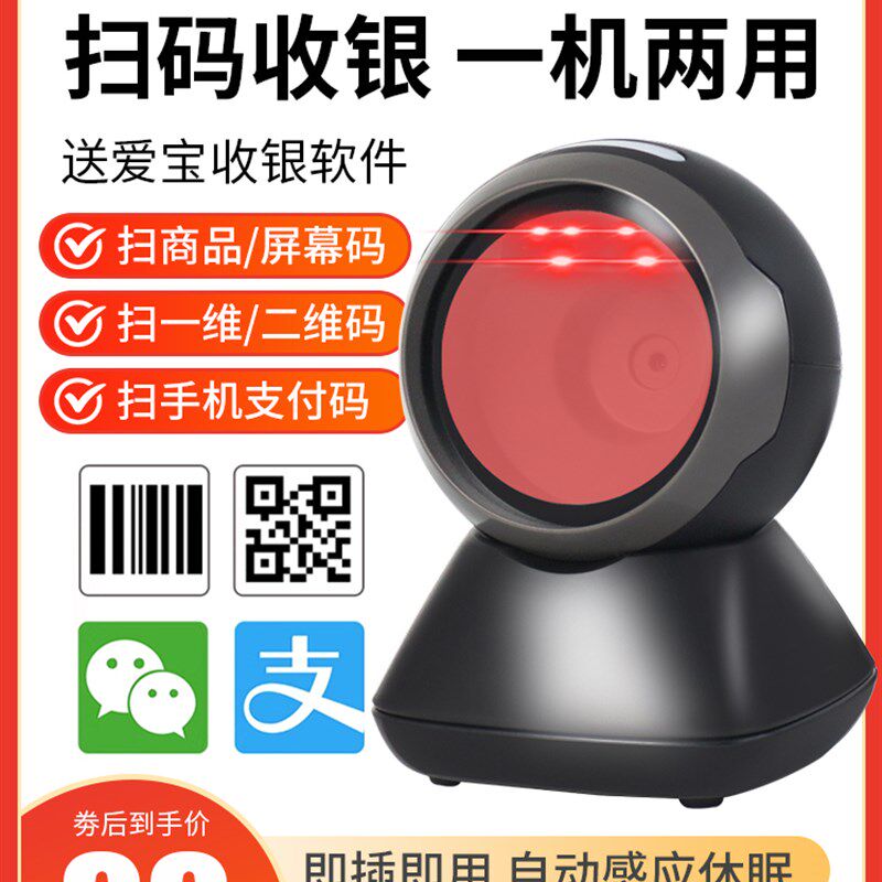 爱宝扫描器激光扫描平台超市商场收银扫描枪一二维条码识别扫码农