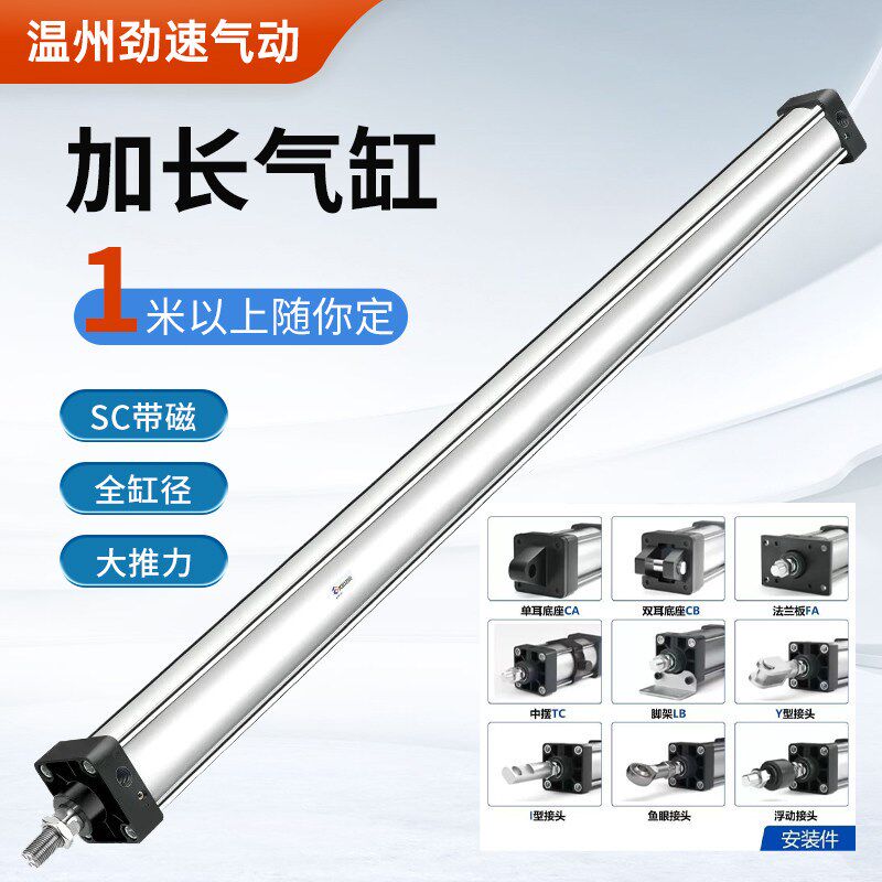 加长行程气缸大推力SC506380 100 125 160 200 250S 小型气动大全